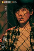 《时差一万公里》张冉：招牌主播的滑铁卢