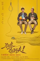 《马腾你别走》里有个想找死的老头