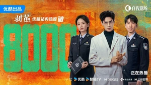 《剥茧》收官！2026开年悬疑剧&ldquo;黑马&rdquo;这样出炉