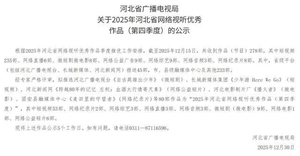 纵览微短剧《儿子来电》获&ldquo;首届京津冀微短剧征集推介&rdquo;活动&ldquo;入围奖&rdquo;