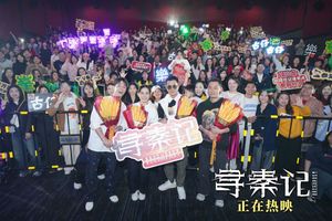 电影《寻秦记》广州路演 古天乐分享&ldquo;二创&rdquo;趣闻