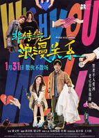 离婚后互相当媒人？《非传统浪漫关系》定档1.31