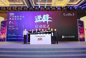 电影《逆锋》举办启动仪式 海报预告片同时曝光