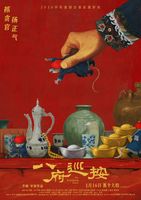 晚清版&ldquo;钦差大臣&rdquo;爆笑登场，&ldquo;看完觉得有点意思就行&rdquo;