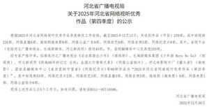 纵览微短剧《儿子来电》获&ldquo;首届京津冀微短剧征集推介&rdquo;活动&ldquo;入围奖&rdquo;