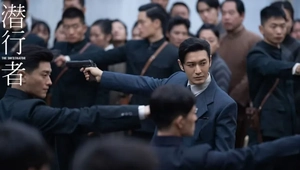 《潜行者》今晚开播！