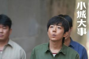 《小城大事》郑德诚又要摊上事了！月海小霸诞生，郑志强即将黑化