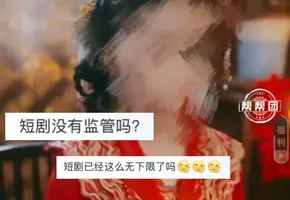 全网震怒！短剧选用11岁女童饰演替嫁新娘，已被紧急下架！律师：该剧已明确触碰红线