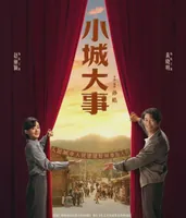 开年第一部年代剧，太权威了！