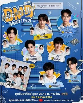 友谊成真第二季