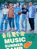 音乐夏令营