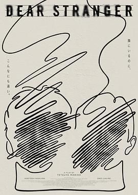 亲爱的陌生人2025