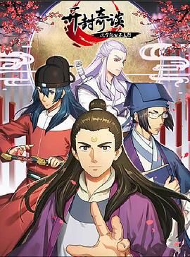 开封奇谈&mdash;&mdash;这个包公不太行