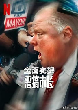 全面失控：恶搞市长第一季