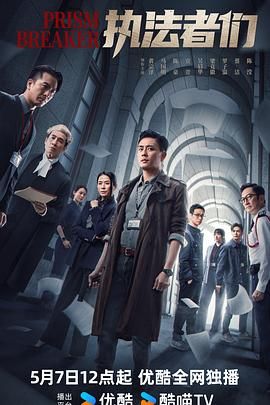 执法者们国语